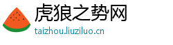 虎狼之势网